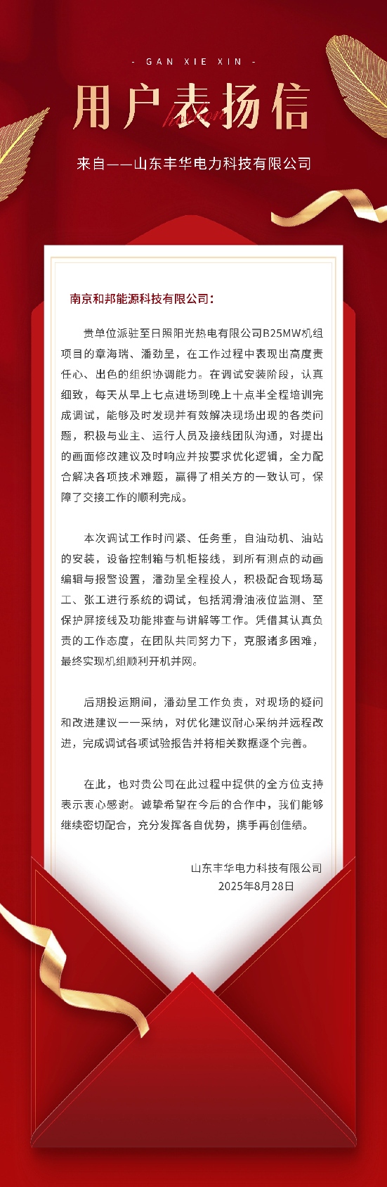 1758512360664705zuld.jpg £¨Ð»Ð»ÐÅ£©É½¶«·á»ªµçÁ¦¿Æ¼¼ÓÐÏÞ¹«Ë¾01-2025.8.28(¸ÄС).jpg